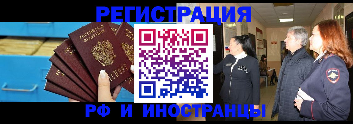 прописка в Рязани